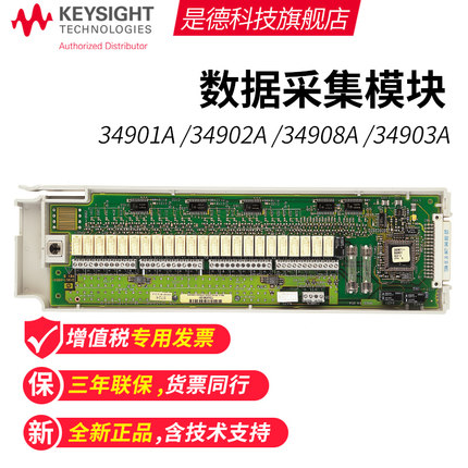 是德科技 34901A數(shù)據(jù)采集卡/20通道數(shù)據(jù)采集模塊