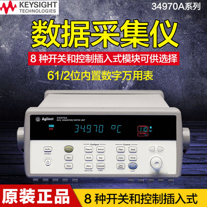 可開票是德科技安捷倫34970A數(shù)據(jù)采集儀開關(guān)單元測(cè)溫儀34901A模塊